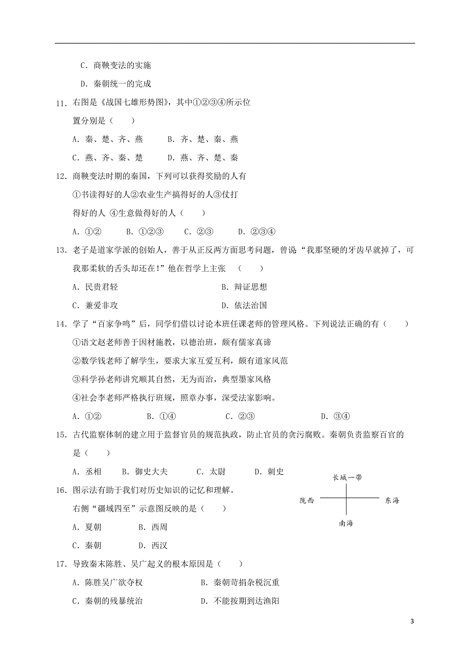 江苏省盐城市盐都区2017_2018学年七年级历史上学期期中联考试题.doc_第3页