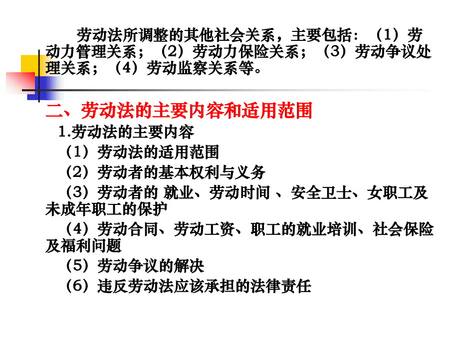 第六章 劳动和社会保障法律制度.ppt_第4页