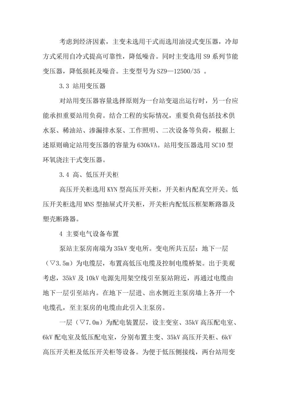 太浦河泵站电气一次设计论文_第5页