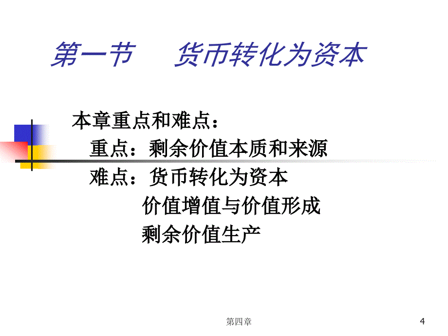 第三章1政治经济学.ppt_第4页