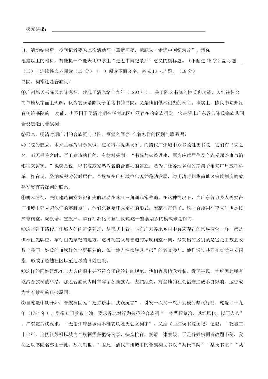 河北省石家庄市2018届中考语文非连续性文本复习练习_第5页