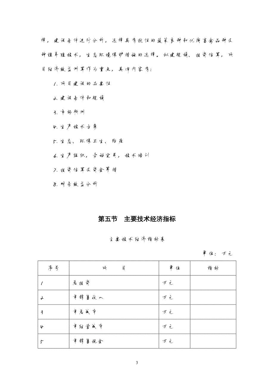 7566编号丹江原生态农业示范园项目书_第5页