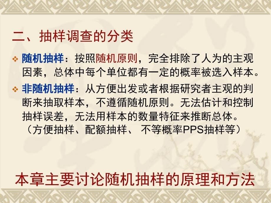 第五章 抽样分布与参数估计精编版_第5页