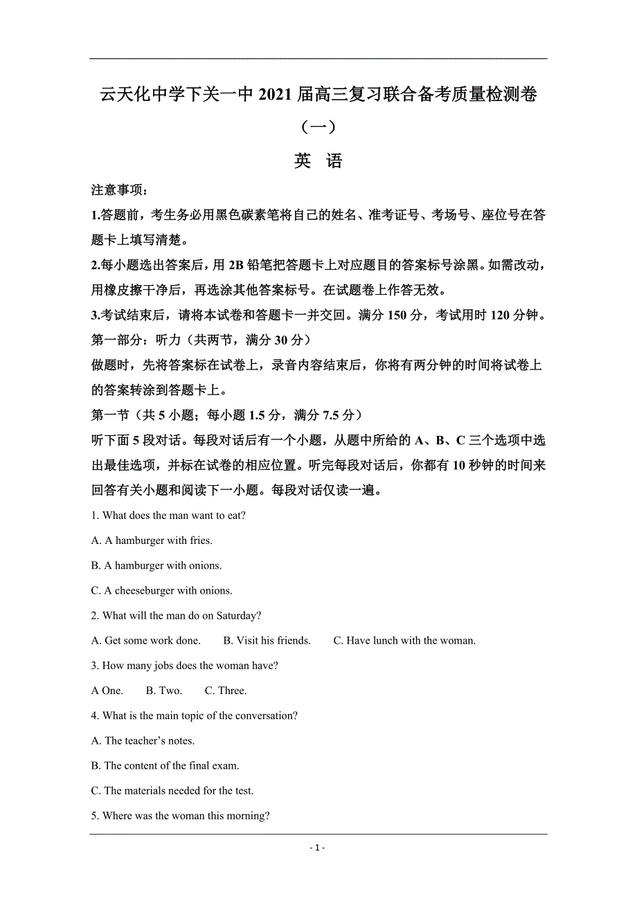 云南省、下关一中2021届高三复习备考联合质量检测卷（一） 英语试卷 Word版含解析_第1页