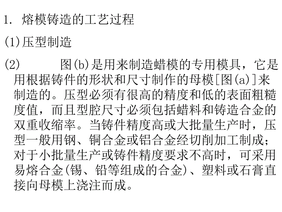 特种铸造ppt课件_第4页