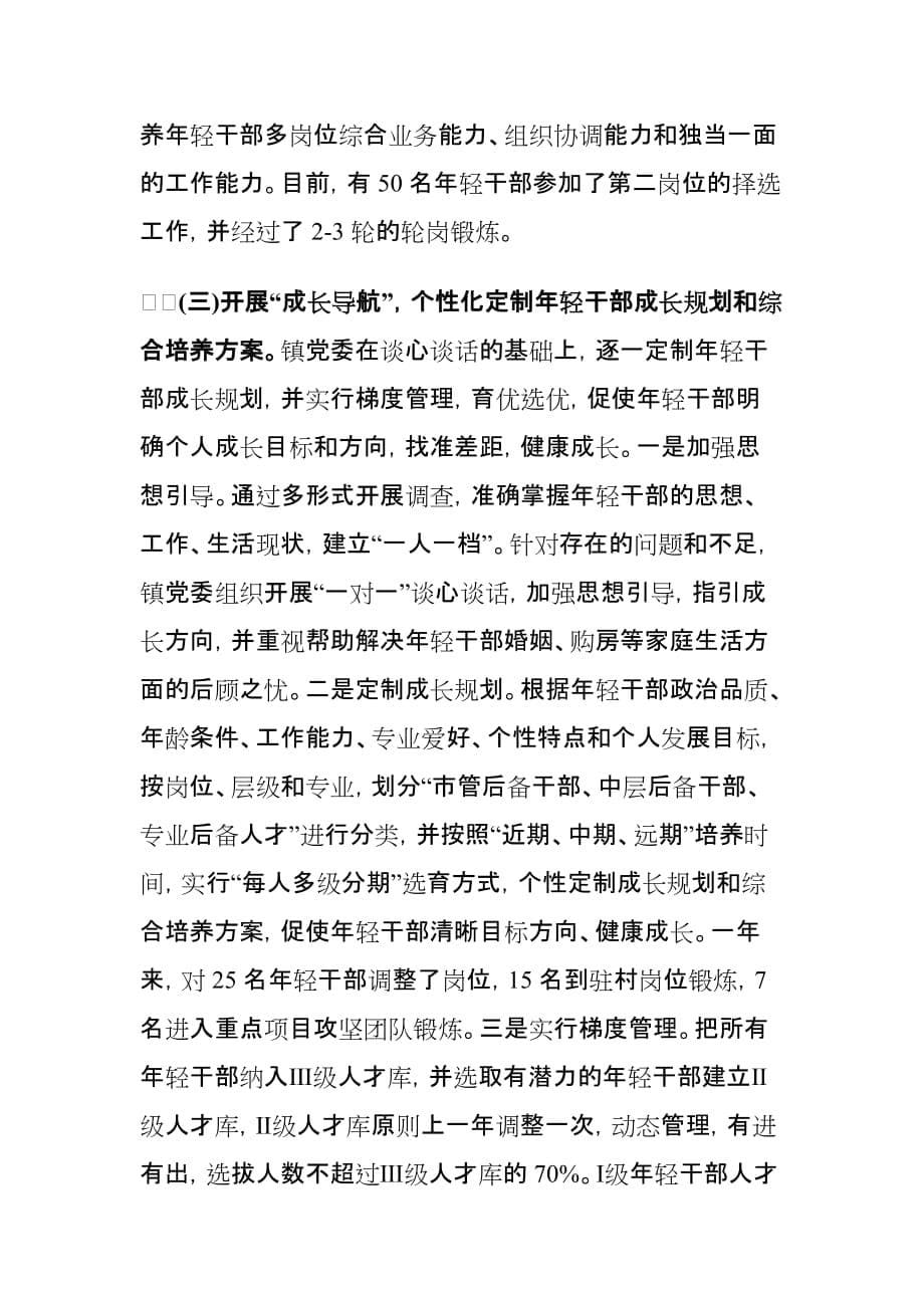 乡镇年轻干部教育培养工作情况的调研报告_第5页