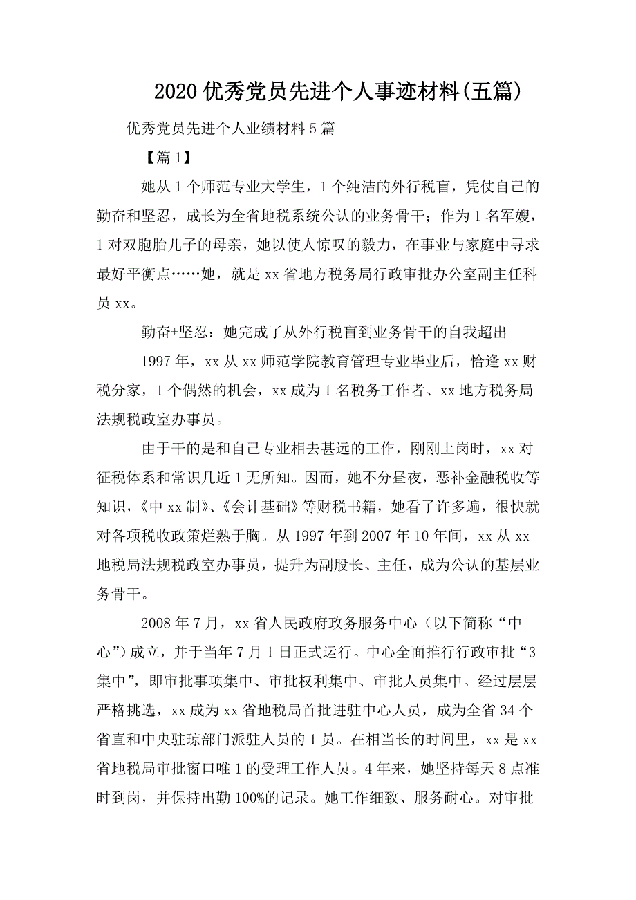 整理2020优秀党员先进个人事迹材料(五篇)_第1页