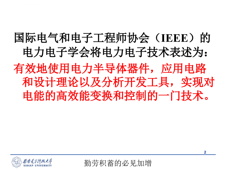 电力电子技术复习――复习课件_第2页