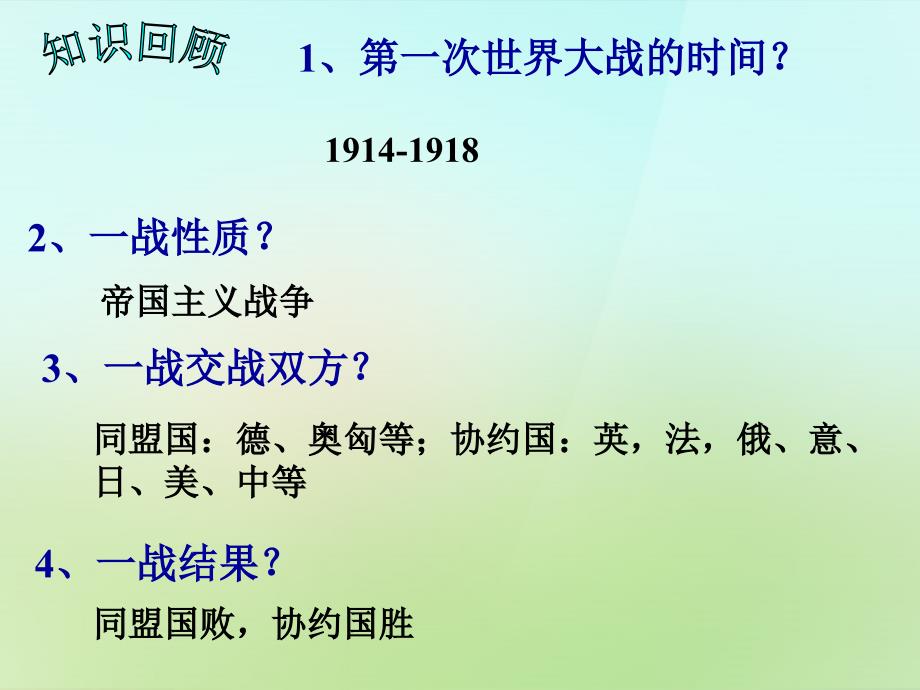 江苏省苏州市高新区第三中学校九年级历史下册第3课凡尔赛—华盛顿体系课件新人教版.ppt_第3页