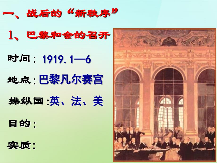 江苏省苏州市高新区第三中学校九年级历史下册第3课凡尔赛—华盛顿体系课件新人教版.ppt_第4页