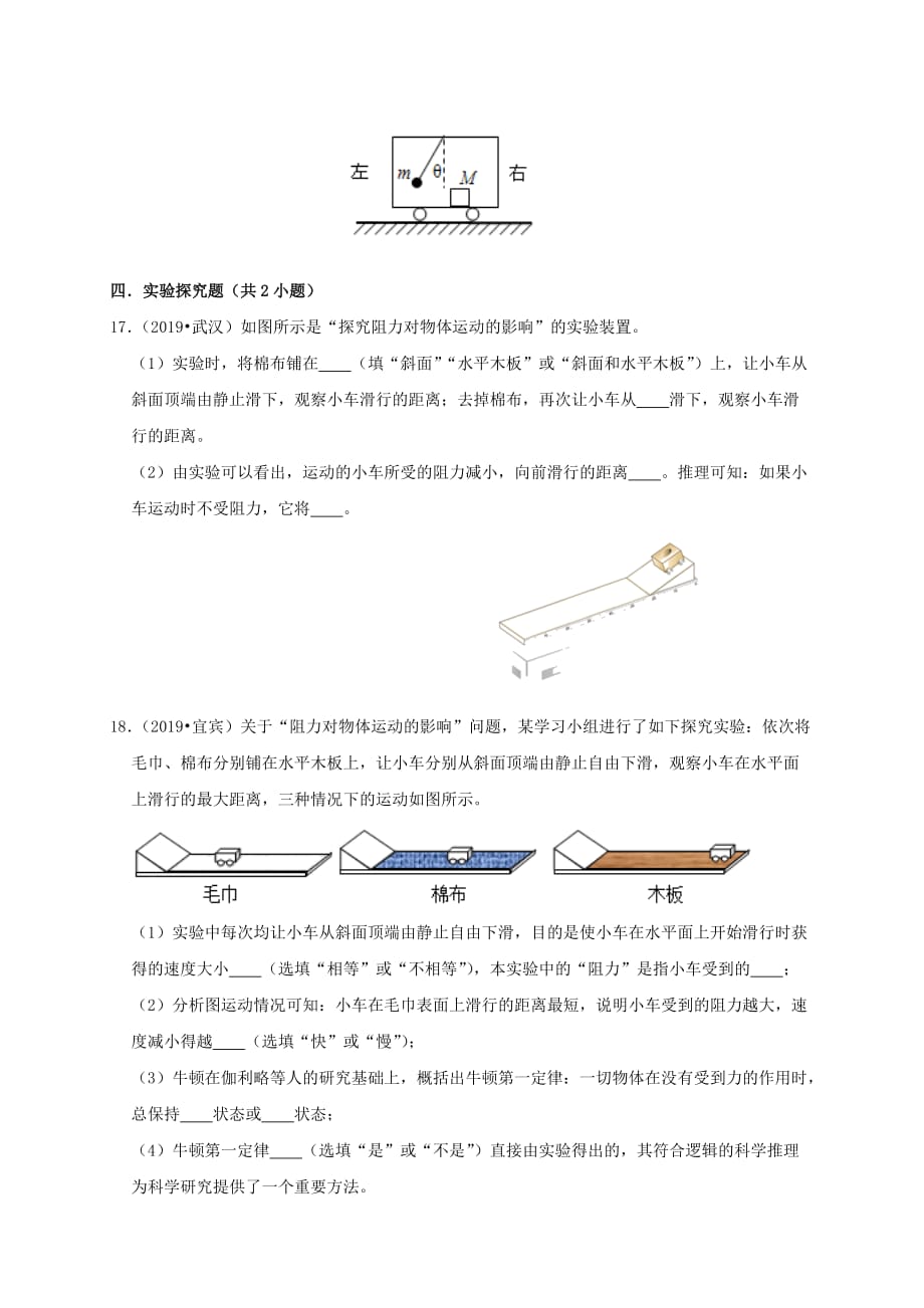 2019-2020学年八年级物理下册8.1牛顿第一定律课时检测【含解析】_第4页