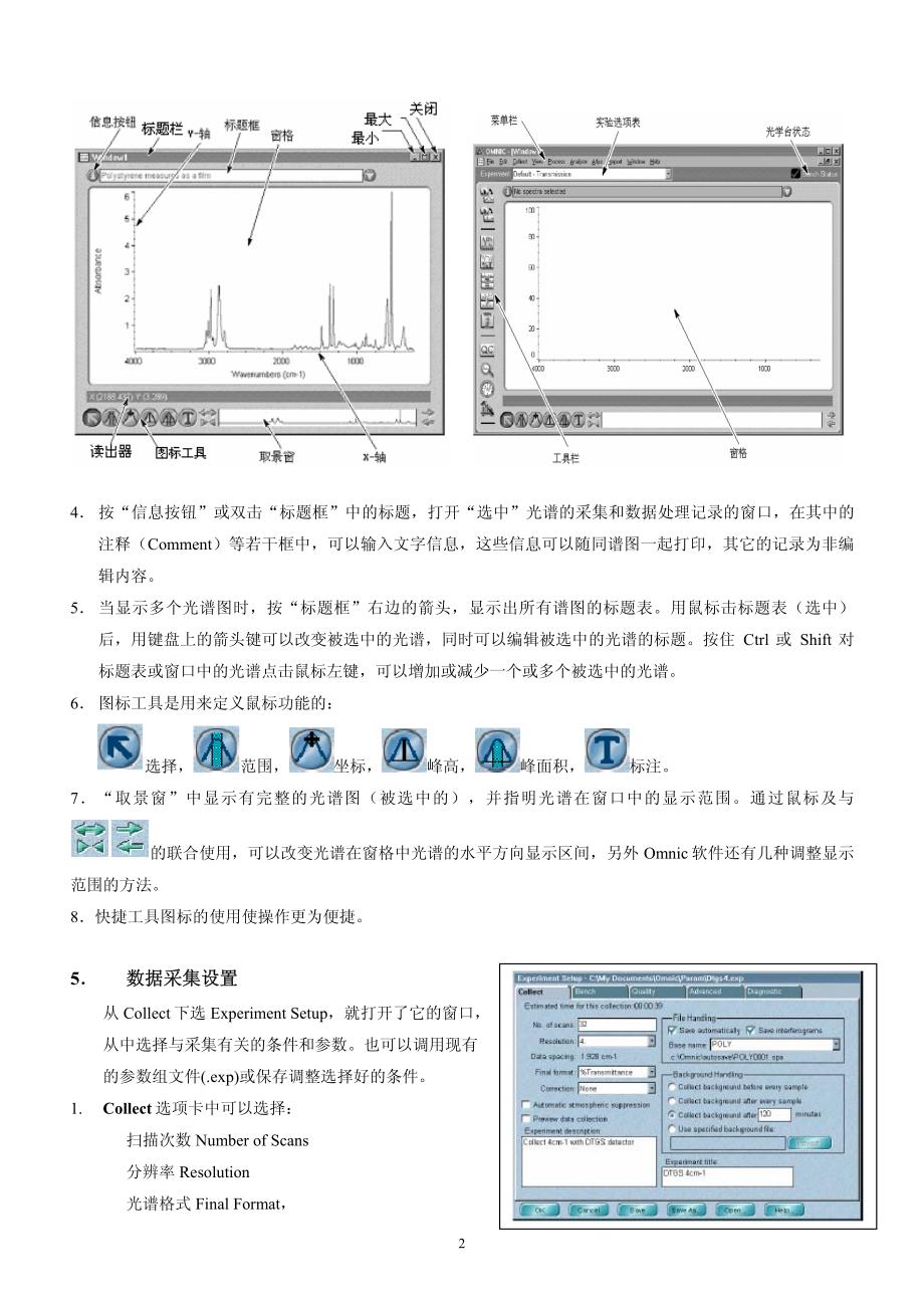 Omnic软件使用方法初步_第2页