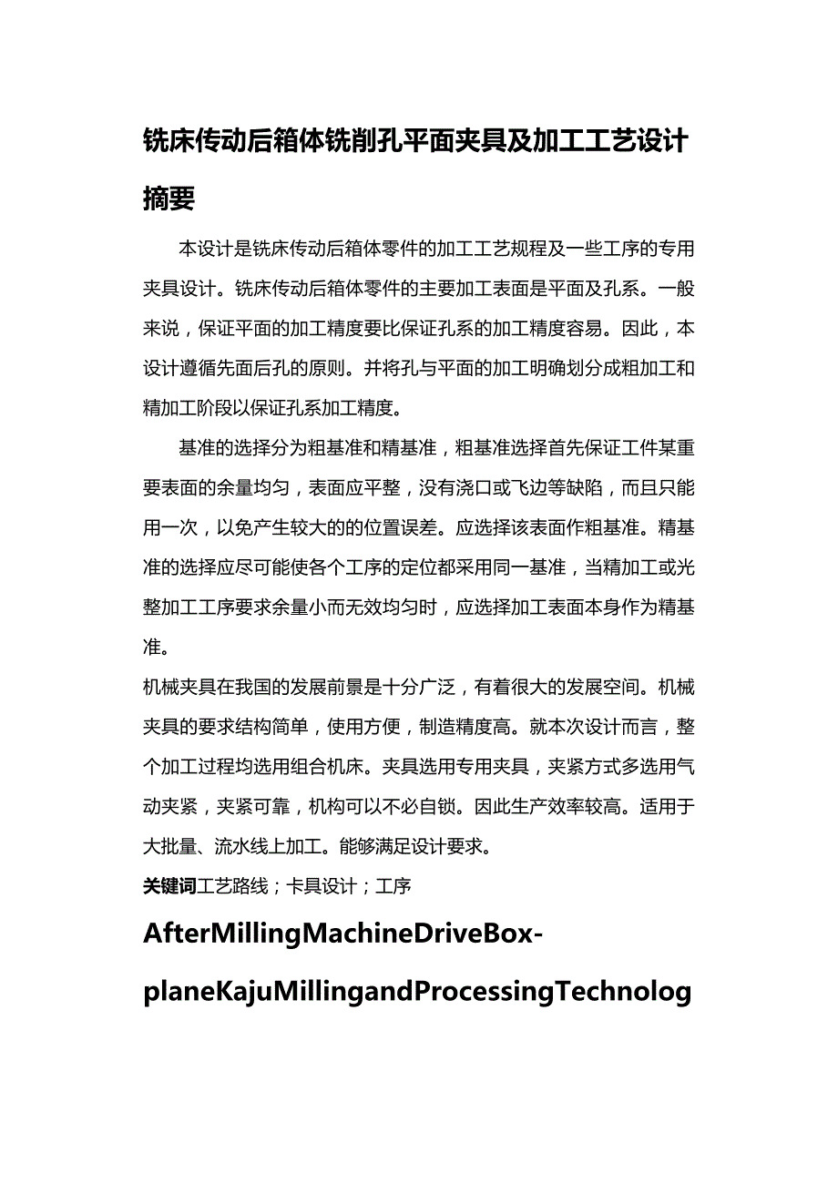 (2020年){生产工艺技术}机床夹具及加工工艺设计_第2页