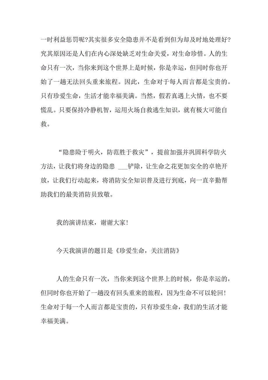 2021年消防安全知识演讲稿锦集8篇_第4页