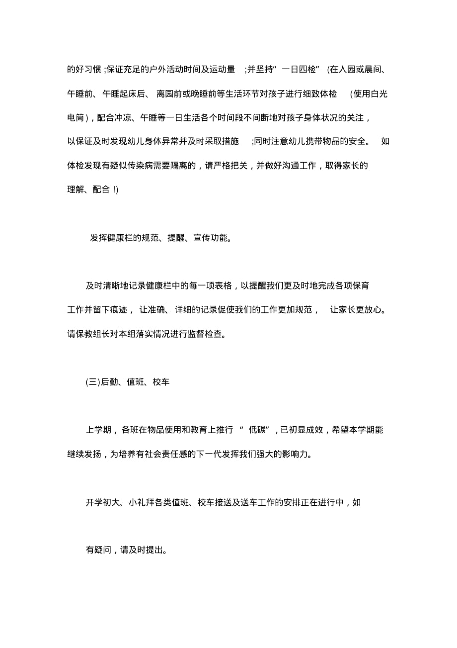 保育精细管理工作计划(参考)_第4页