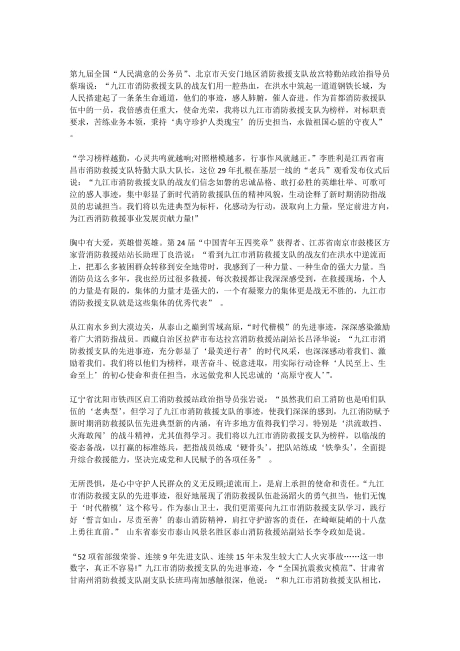 2020学习时代楷模九江市消防救援支队事迹心得体会_第2页