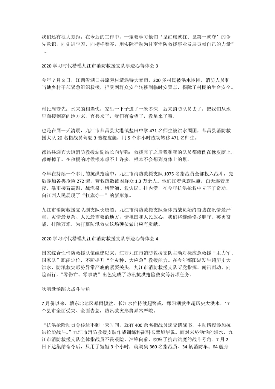 2020学习时代楷模九江市消防救援支队事迹心得体会_第3页