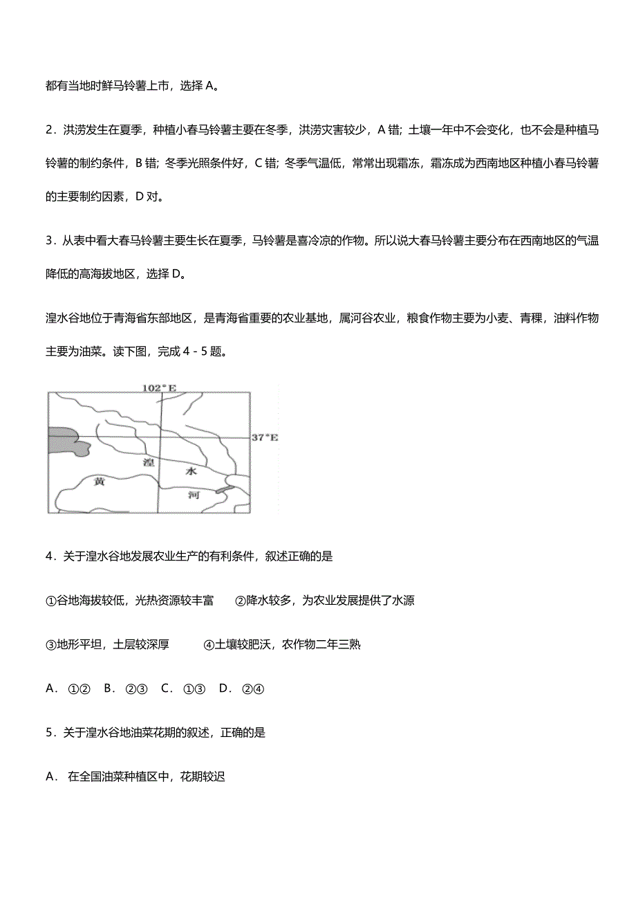 2020年地理高考一轮复习同步训练：中国地理【带答案解析】_第2页