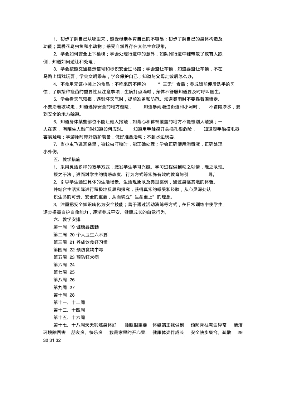 关于一年级教学教学计划3篇_第3页