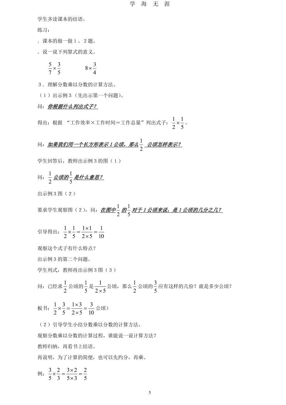 人教版小学六年级上册数学教案全集（2020年8月整理）.pdf_第5页