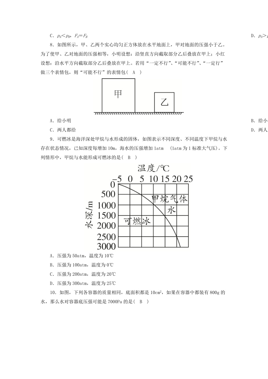 2020八年级物理下册第九章压强测试卷_第3页