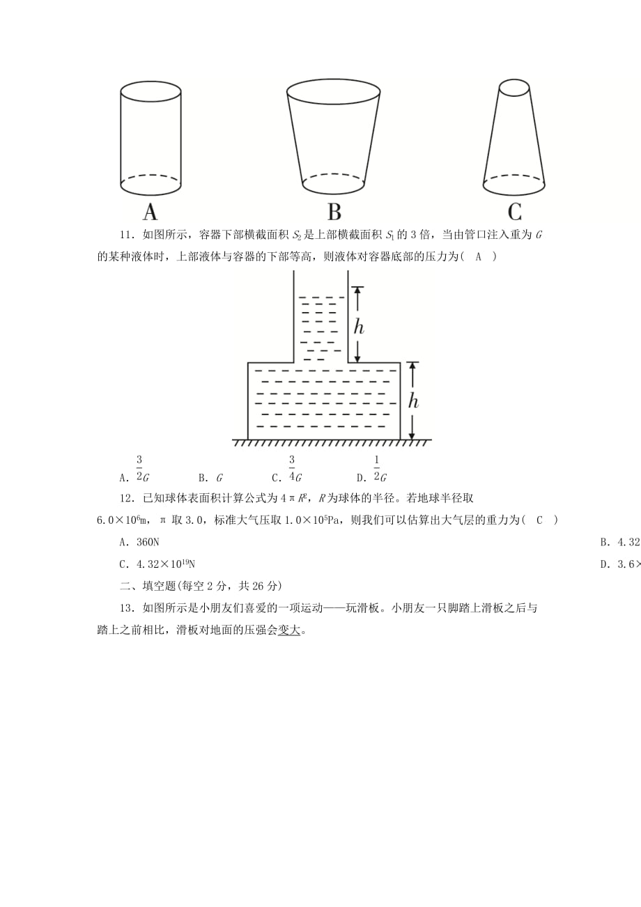 2020八年级物理下册第九章压强测试卷_第4页