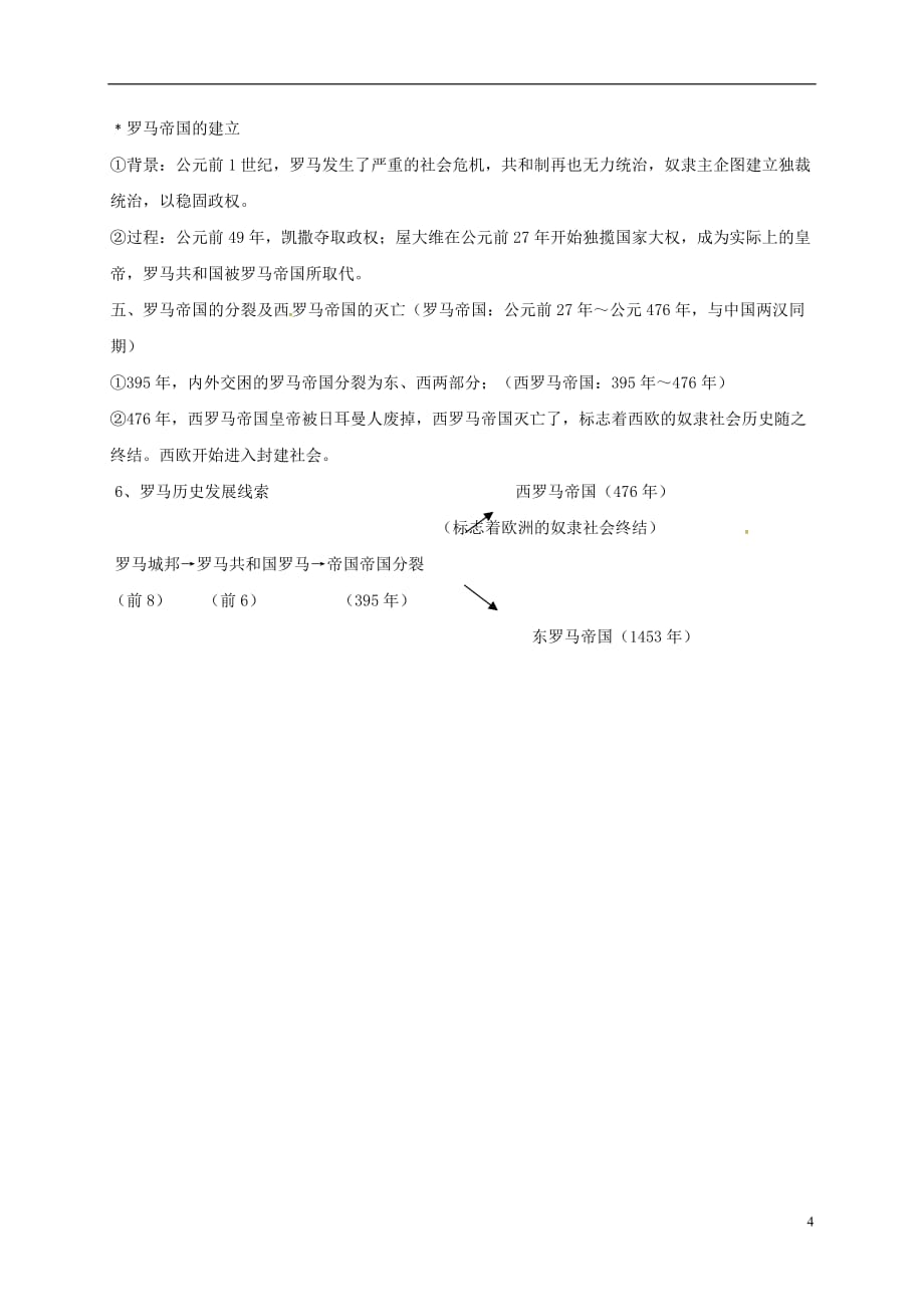 辽宁省鞍山市九年级历史上册第一单元人类文明的开端（1_3课）知识点新人教版.doc_第4页