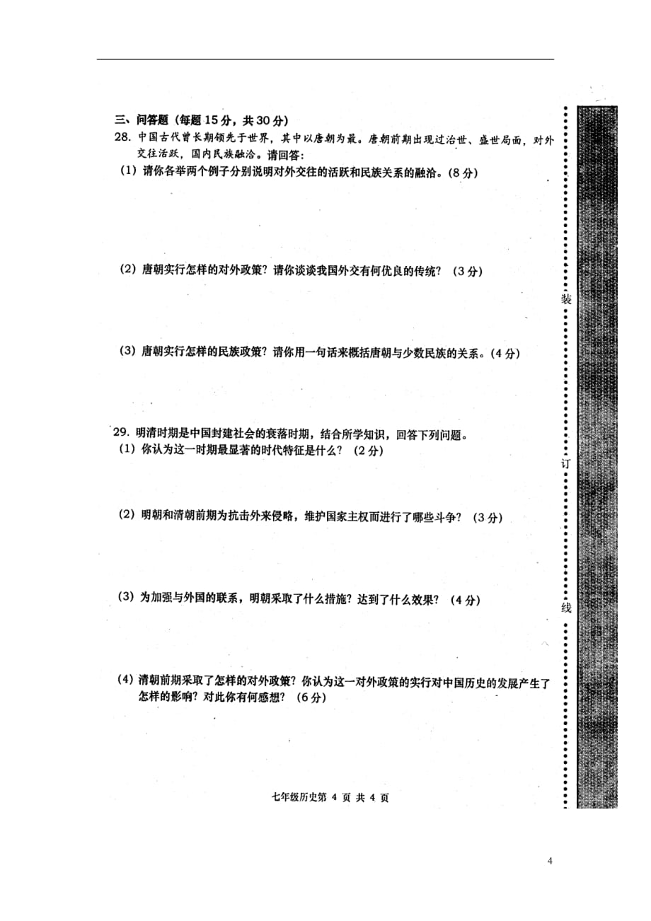 湖南省常德市澧县2014_2015学年七年级历史下学期期末联合考试试题（扫描版）新人教版.doc_第4页