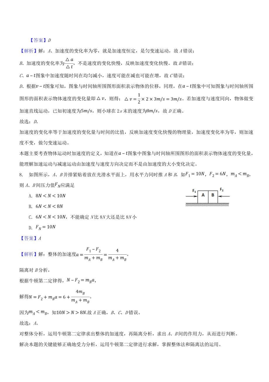 广东省深圳南山分校2020届高三物理上学期期中试题[带答案]_第5页