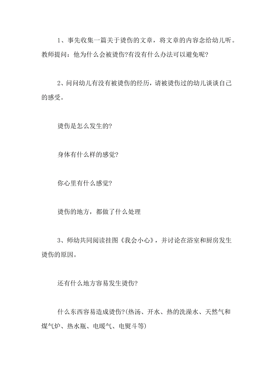 2021年幼儿园中班安全《防烫伤》教案模板_第2页