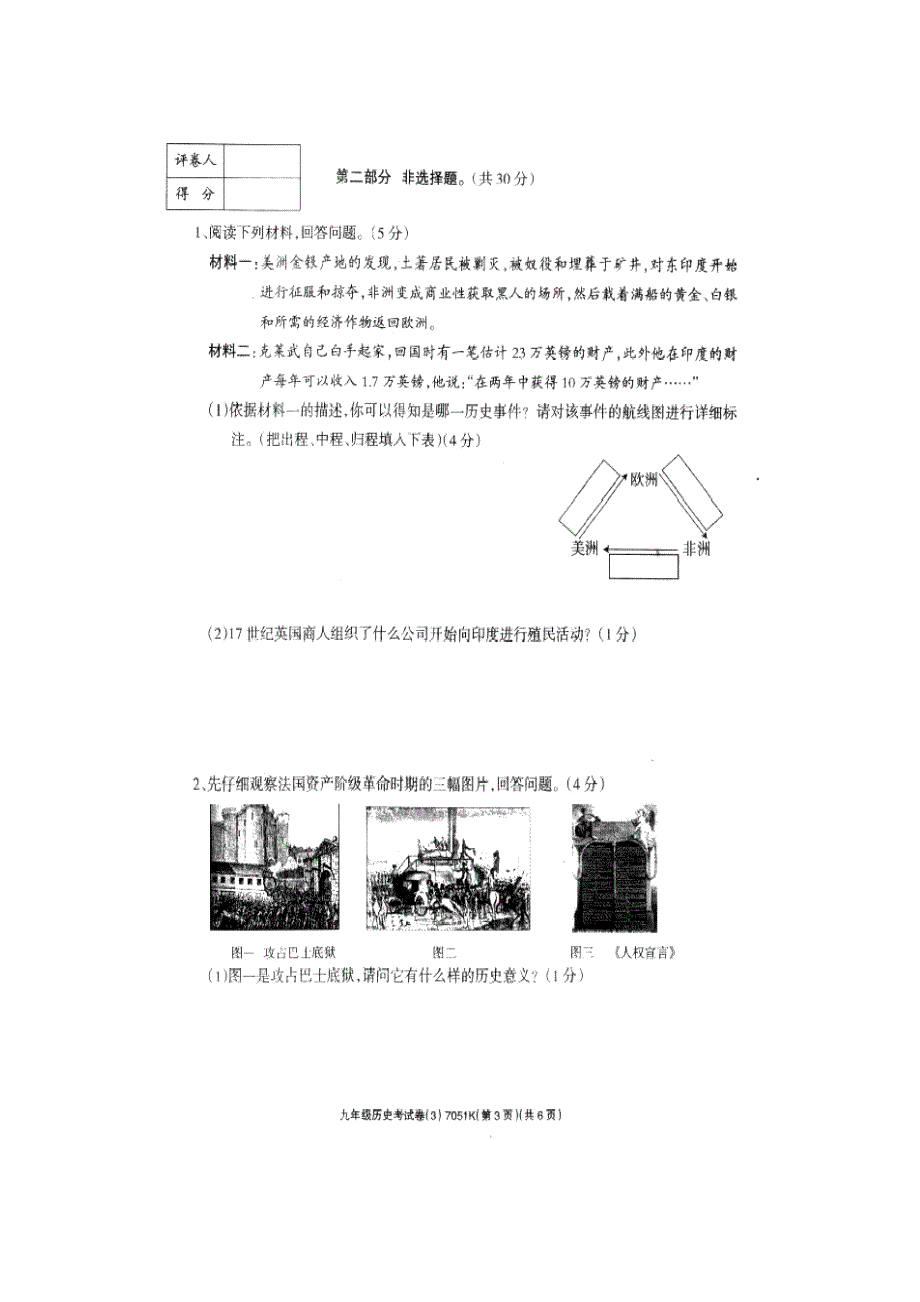 河南省周口市川汇区李埠口二中2015届九年级历史12月月考试题（扫描版）.doc_第3页