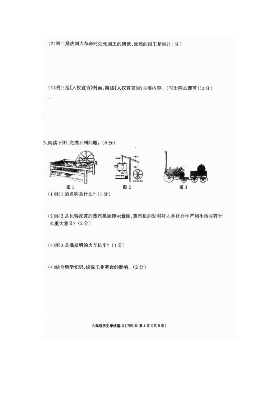 河南省周口市川汇区李埠口二中2015届九年级历史12月月考试题（扫描版）.doc_第4页