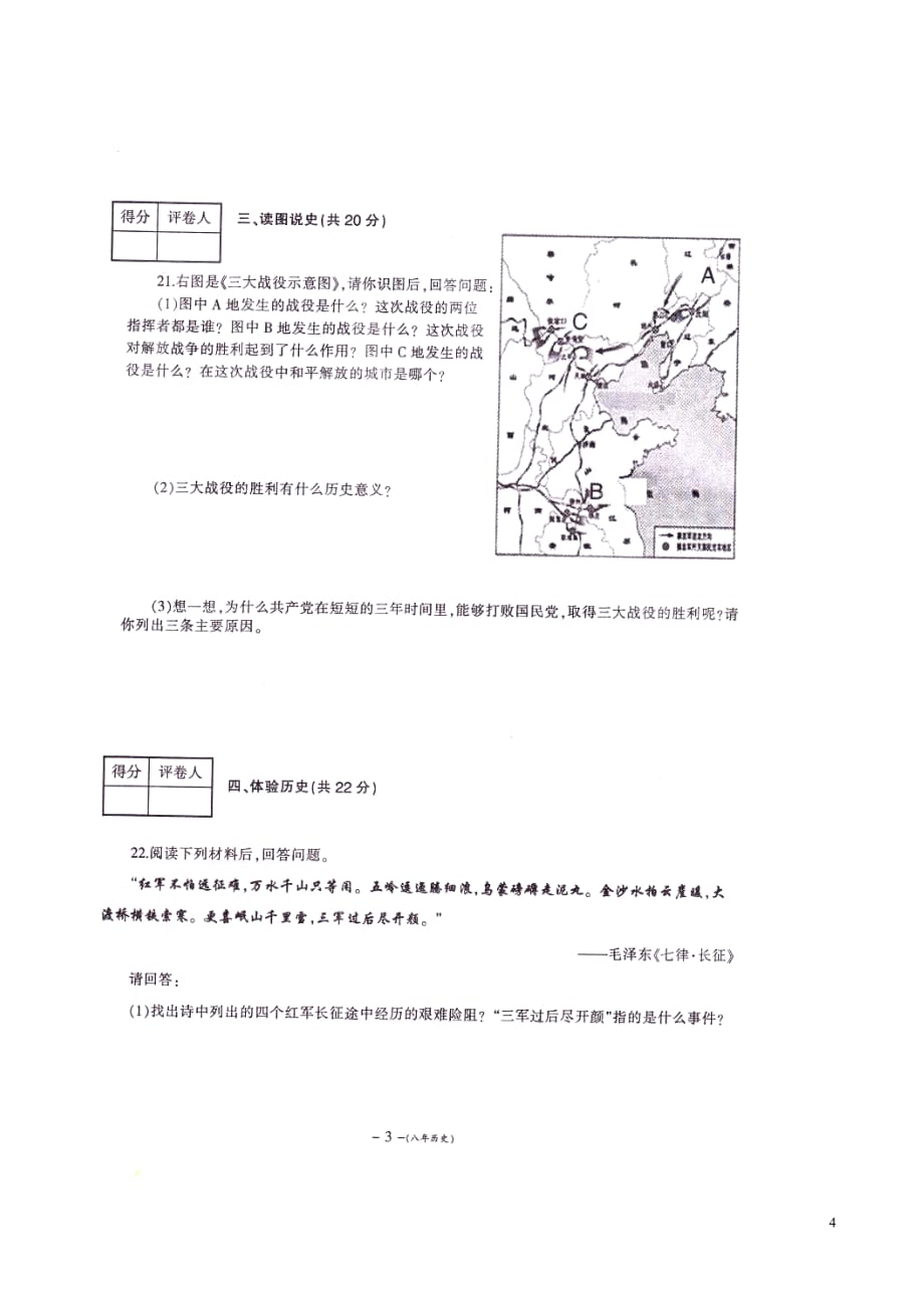 辽宁省大石桥市石佛中学2013-2014学年八年级历史上学期期末质量检测试题（扫描版无答案）.doc_第4页