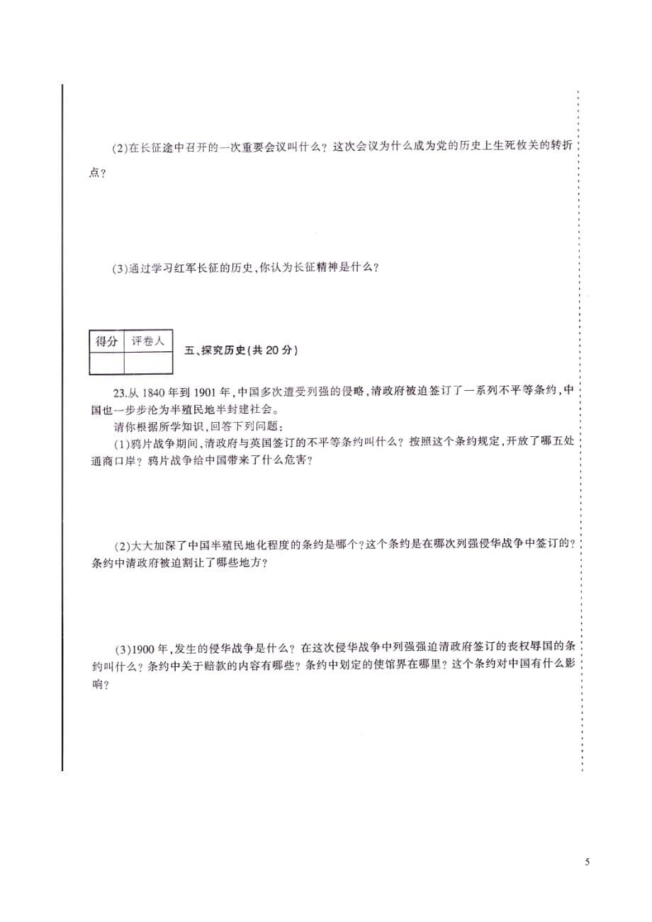 辽宁省大石桥市石佛中学2013-2014学年八年级历史上学期期末质量检测试题（扫描版无答案）.doc_第5页