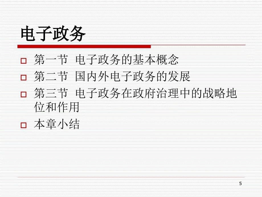 第九章 电子政务.ppt_第5页