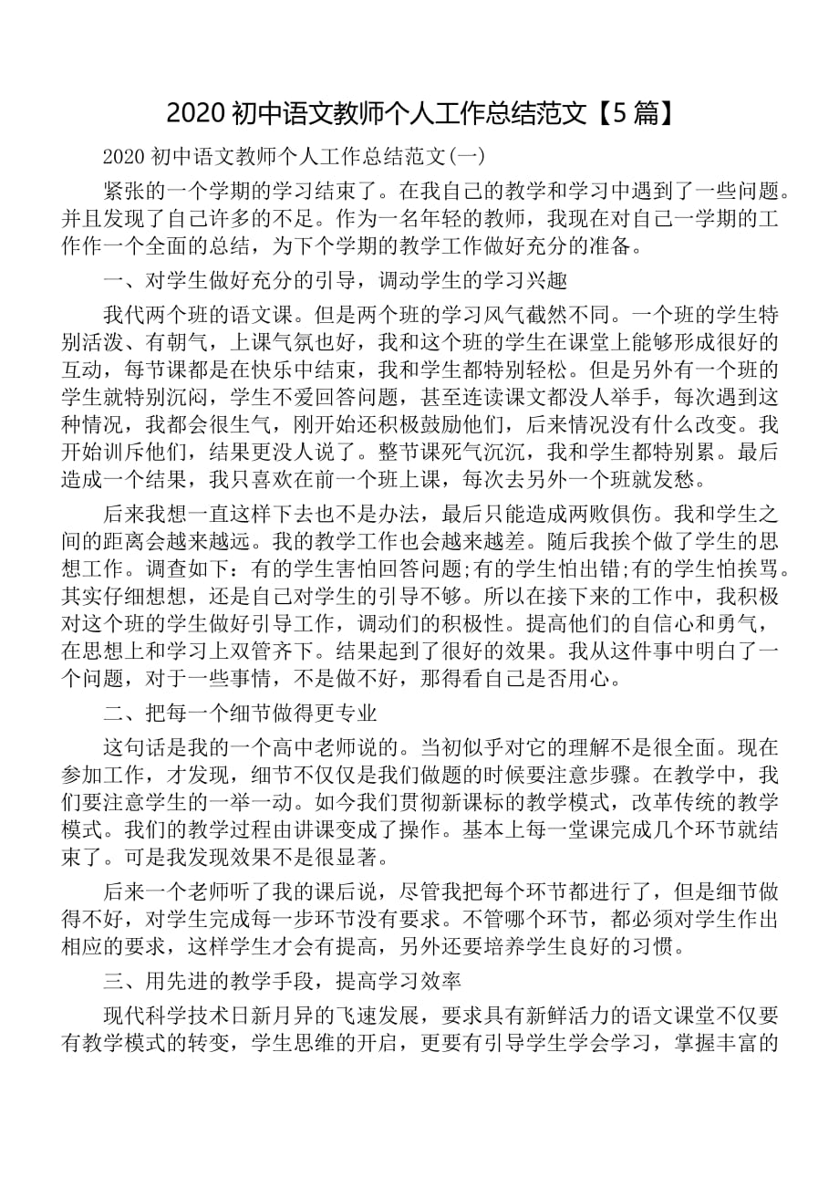 2020初中语文教师个人工作总结范文【5篇】_第1页