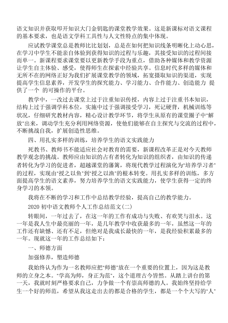 2020初中语文教师个人工作总结范文【5篇】_第2页