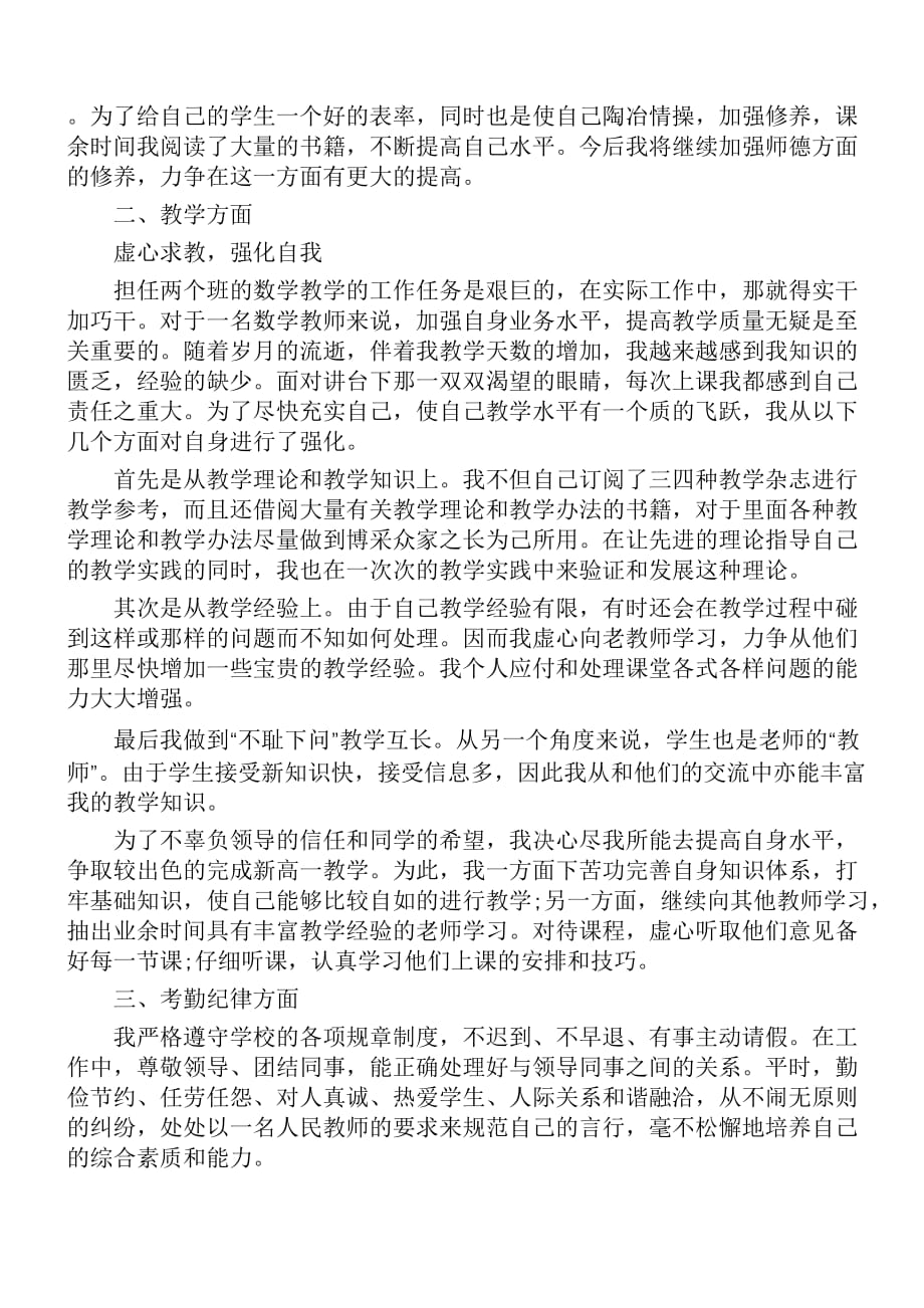 2020初中语文教师个人工作总结范文【5篇】_第3页