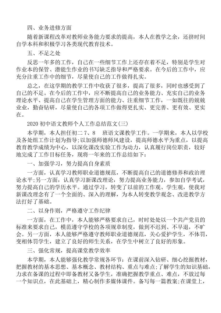 2020初中语文教师个人工作总结范文【5篇】_第4页