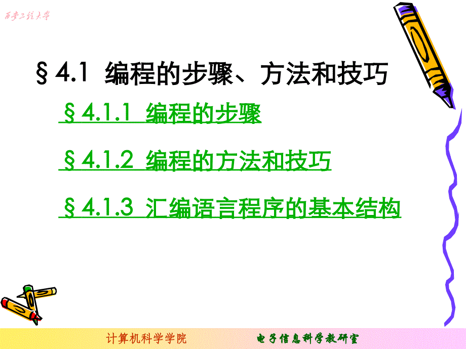 第4章 汇编语言程序设计知识(BH).ppt_第4页