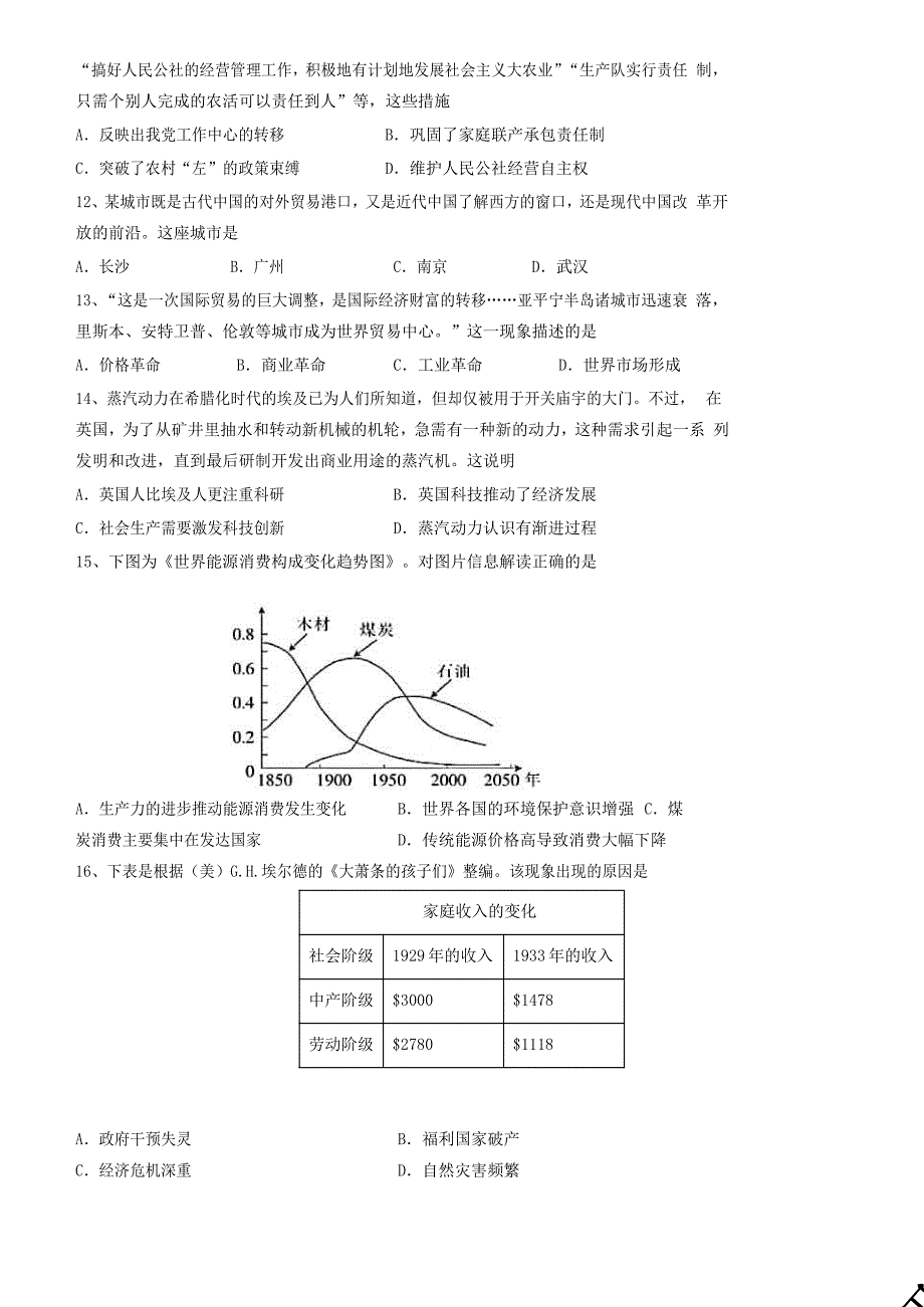 安徽省2019_2020学年高一历史下学期期末考试试题[带答案]_第3页