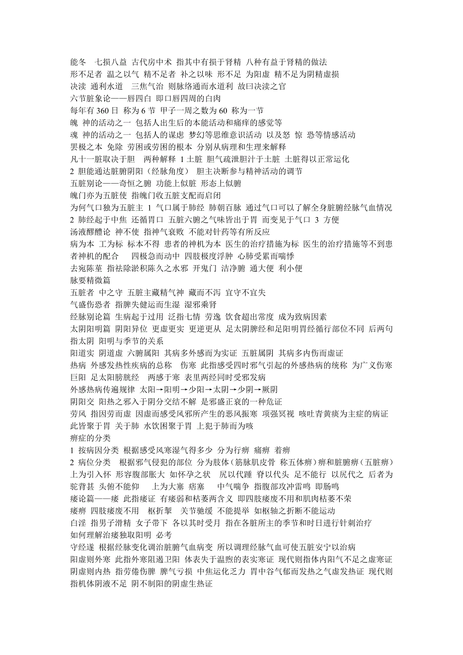 9870编号广州中医药大学 内经重点_第2页