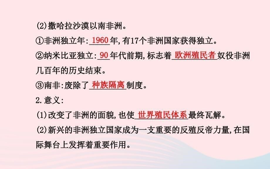 九年级历史下册第6单元亚非拉国家的独立和振兴第15课非洲独立运动和拉美国家维护国家权益的斗争课件岳麓版.ppt_第5页