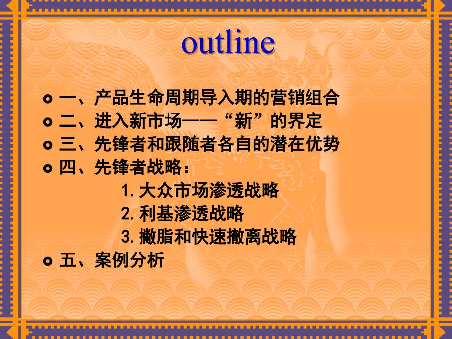 第八章 进入新市场的营销战略 - 广东外语外贸大学.ppt_第2页