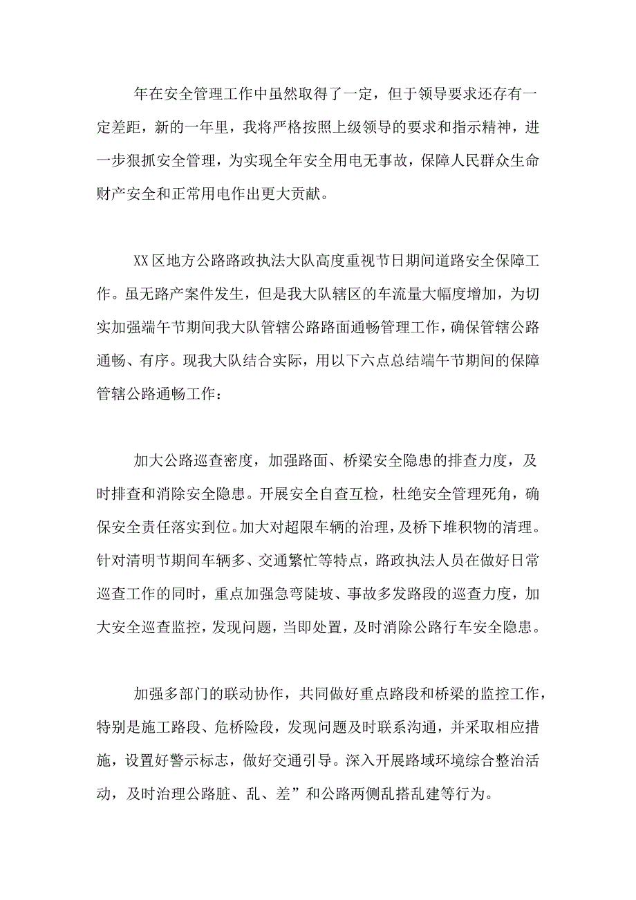 2021年精选安全工作总结汇总8篇_第3页