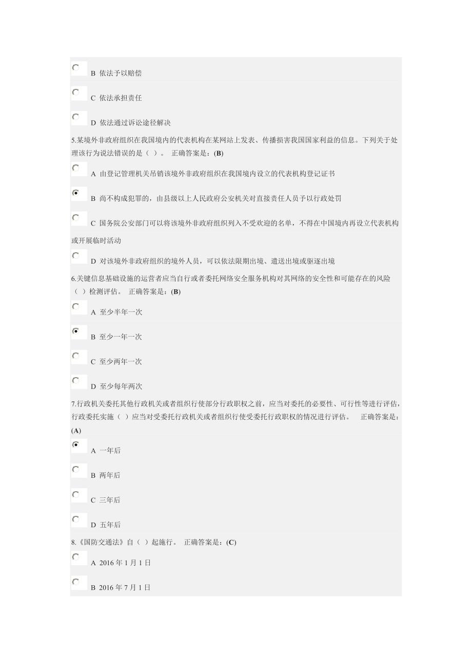 9775编号广州市《2017年度全市国家工作人员学法考试》试题及答案_第2页