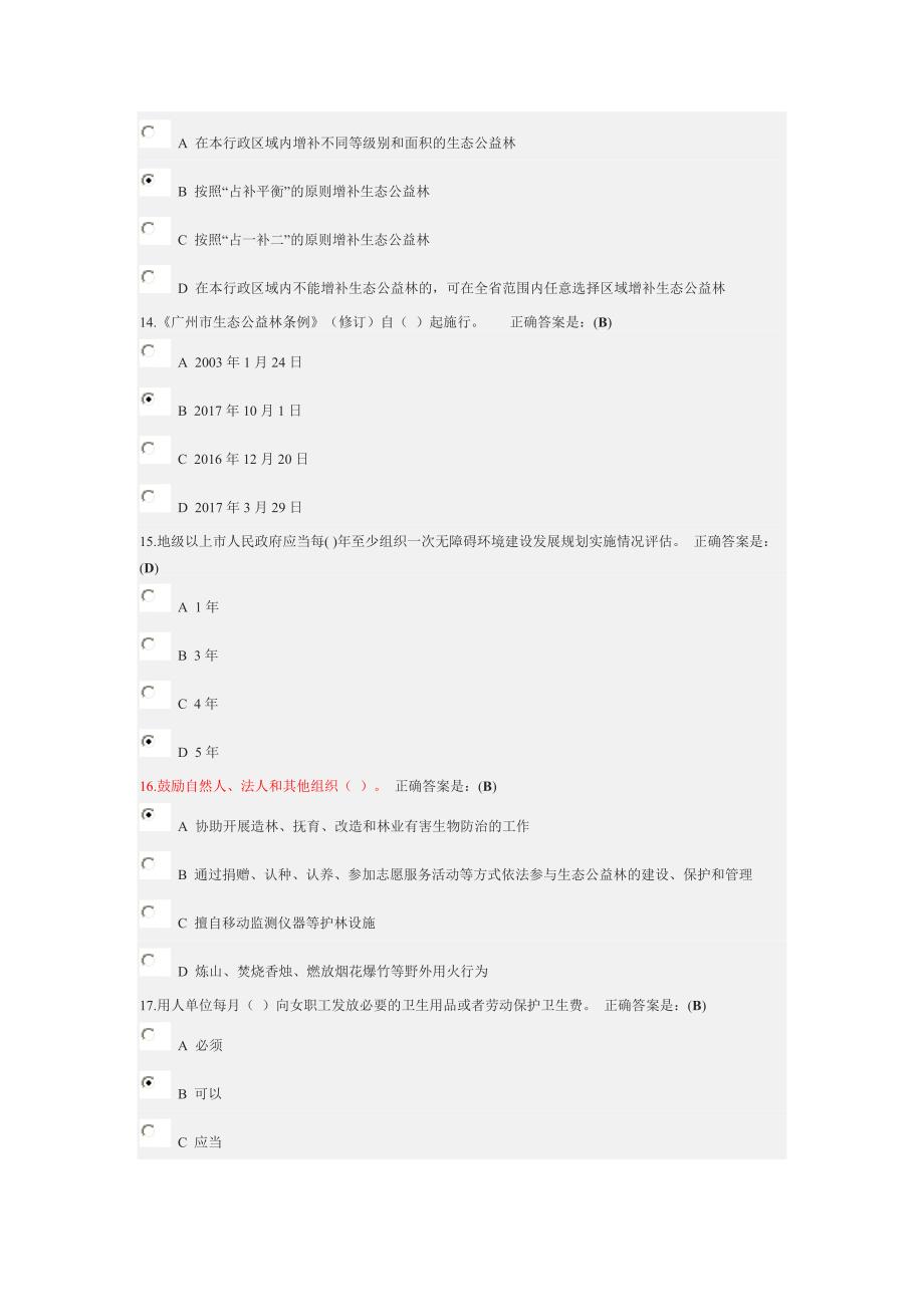 9775编号广州市《2017年度全市国家工作人员学法考试》试题及答案_第4页