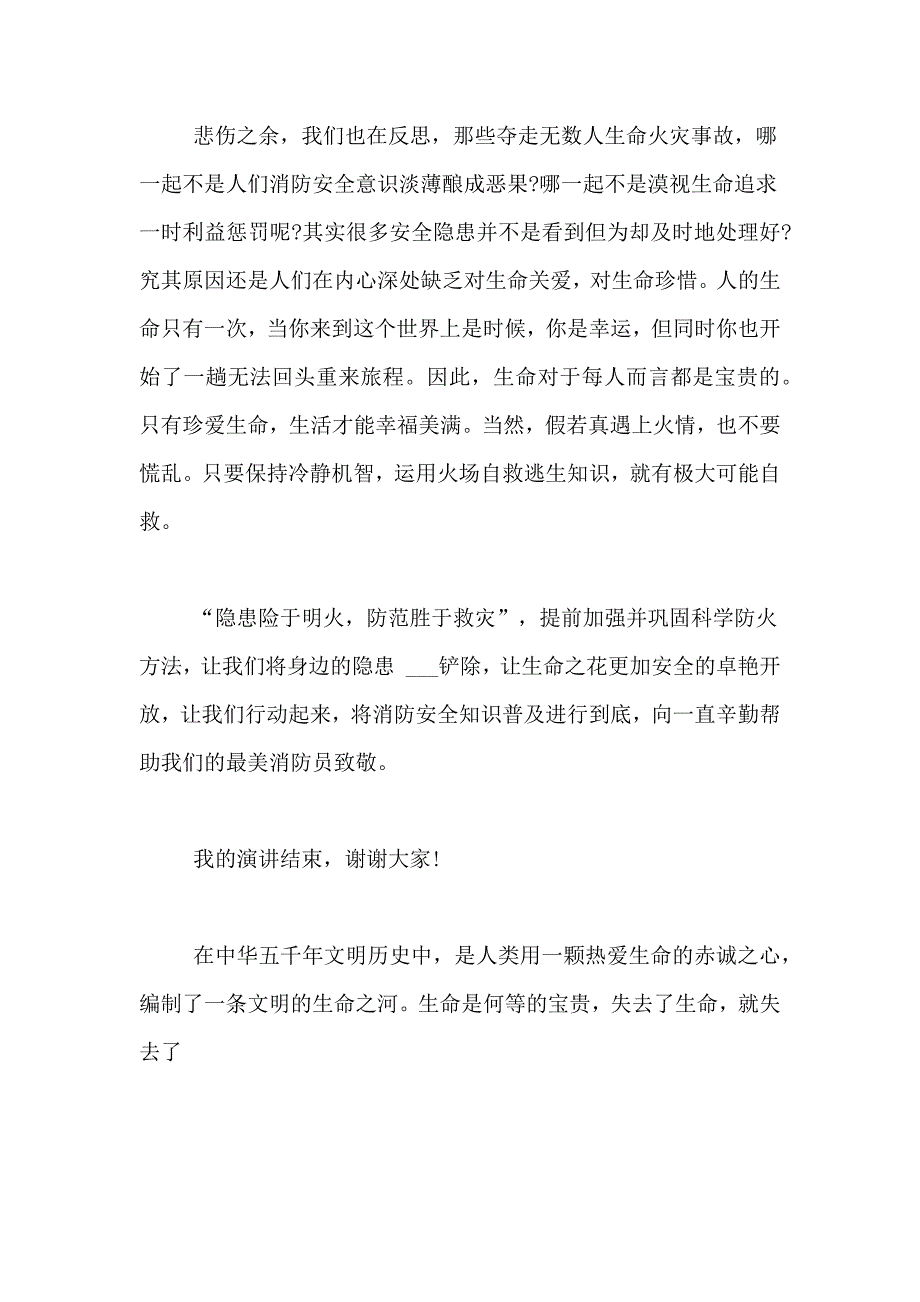 2021年消防安全知识演讲稿汇编8篇_第4页