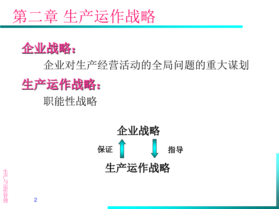 第3章 领导的价值、目标、职能与结果.ppt_第2页