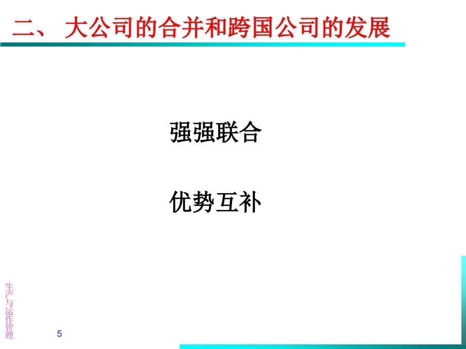 第3章 领导的价值、目标、职能与结果.ppt_第5页